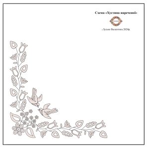 Схема «Хустка нареченої»