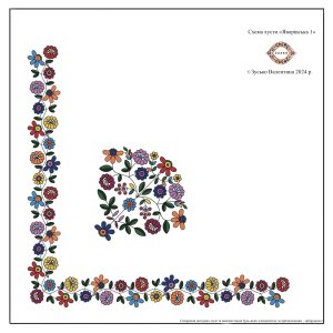 Схема хустки «Яворівська 1»