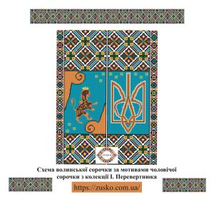Схема чоловічої сорочки з с. Заболотці